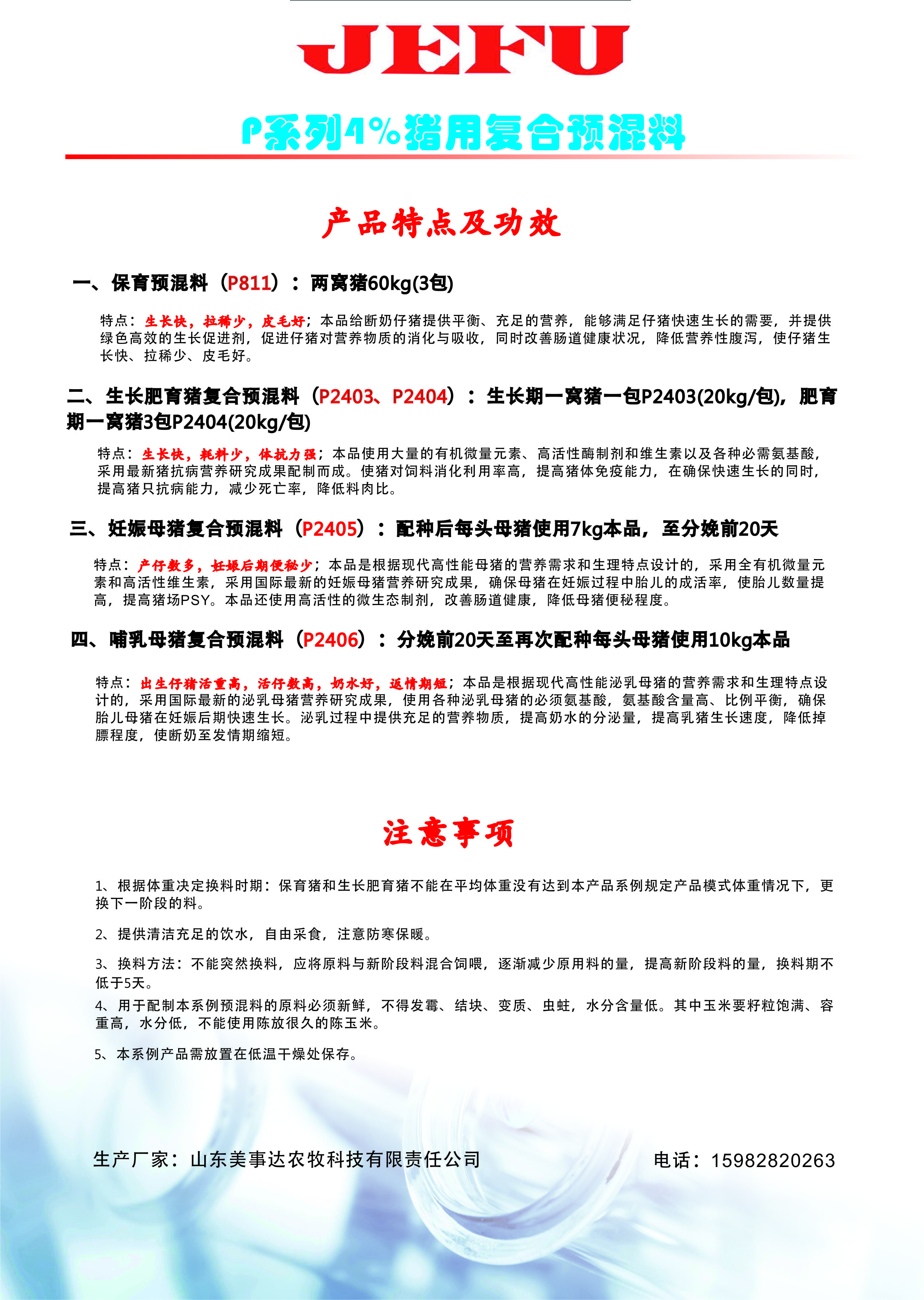 4%猪用复合预混料