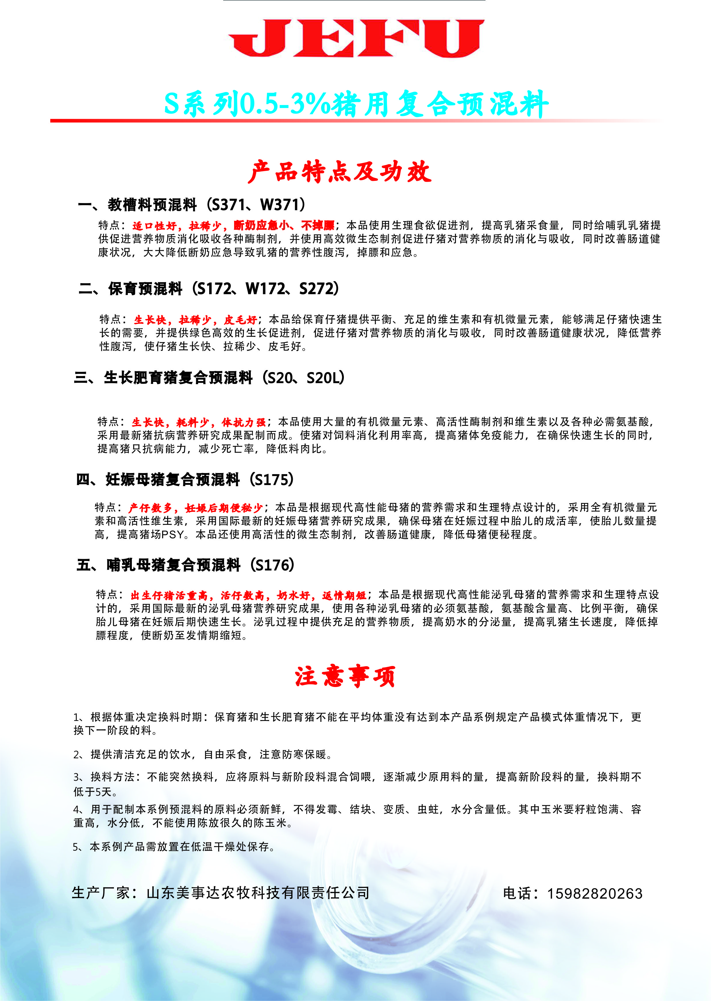 0.5%-3%猪用复合预混料